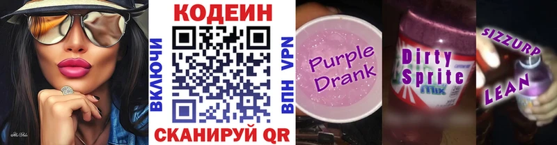 Купить  Андреаполь  Codein Purple Drank 
